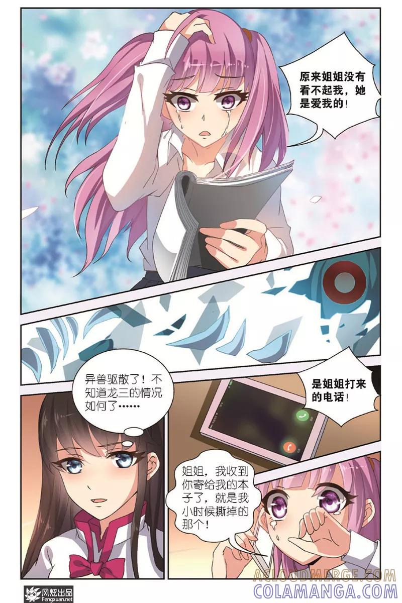 《异快递》第4话下 撕碎的回忆 第9页