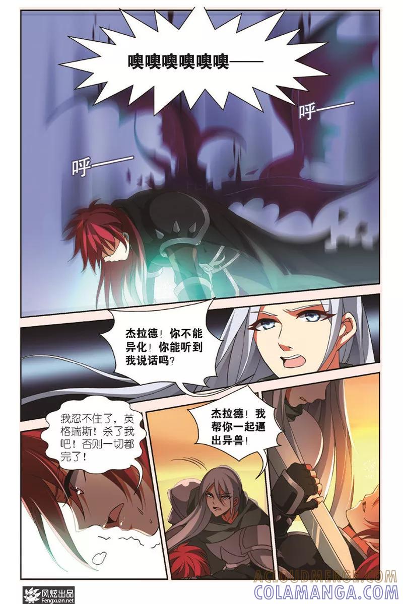 《异快递》第5话 红发的圣剑骑士 第8页