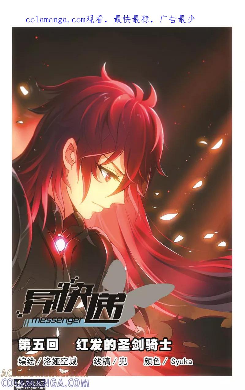 《异快递》第5话 红发的圣剑骑士 第1页