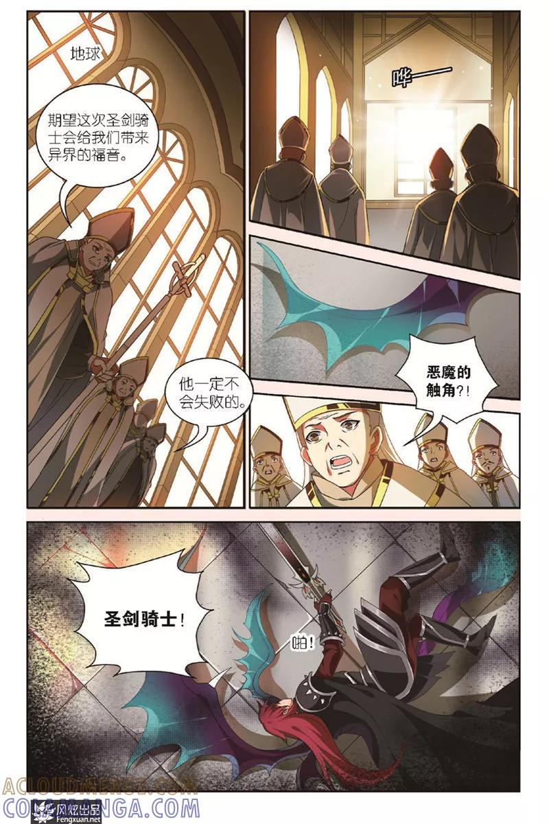 《异快递》第5话 红发的圣剑骑士 第11页