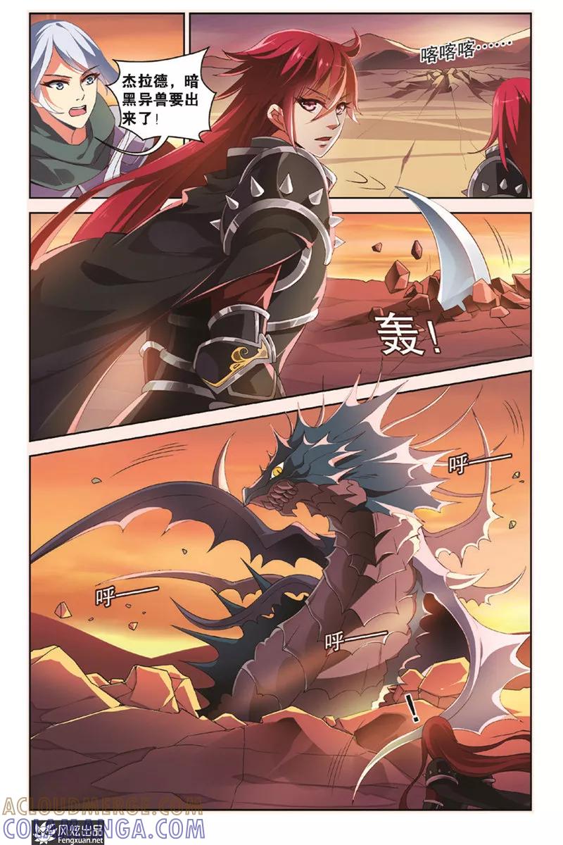 《异快递》第5话 红发的圣剑骑士 第2页
