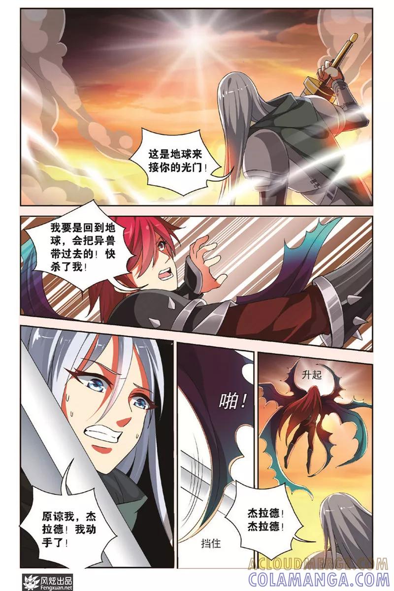 《异快递》第5话 红发的圣剑骑士 第10页