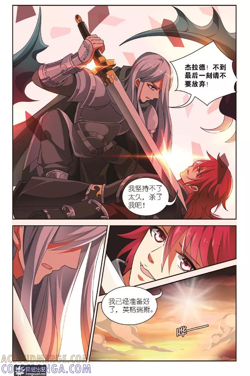 《异快递》第5话 红发的圣剑骑士 第9页