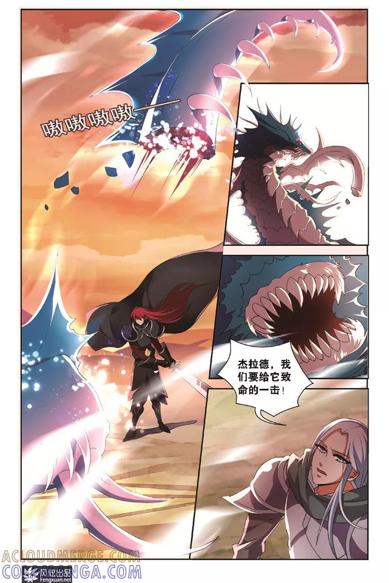 《异快递》第5话 红发的圣剑骑士 第4页