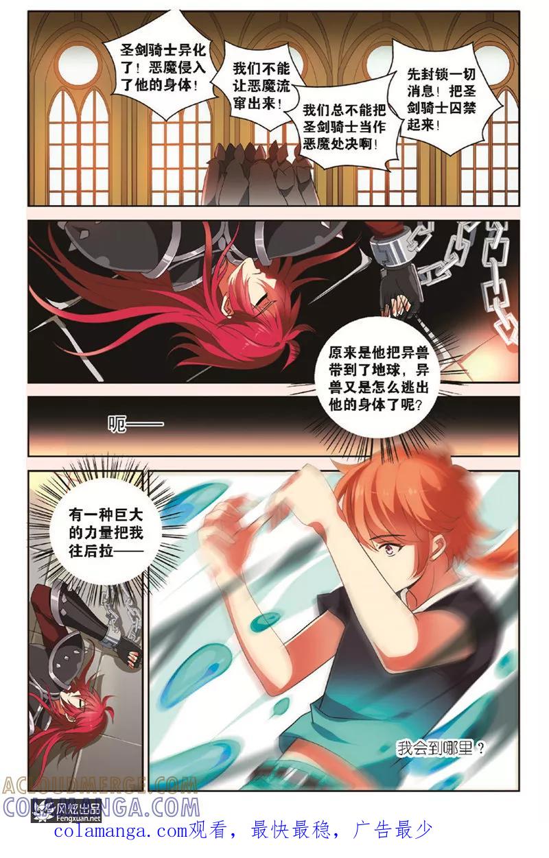 《异快递》第5话 红发的圣剑骑士 第12页