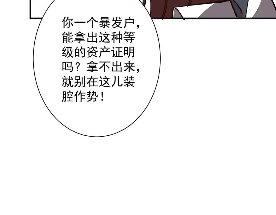 《全球惊悚：开局万亿冥币》第261话 原是你不配！ 第38页