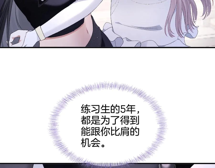 完美爱豆沦陷手册 - 第1话 你只属于我 第108页