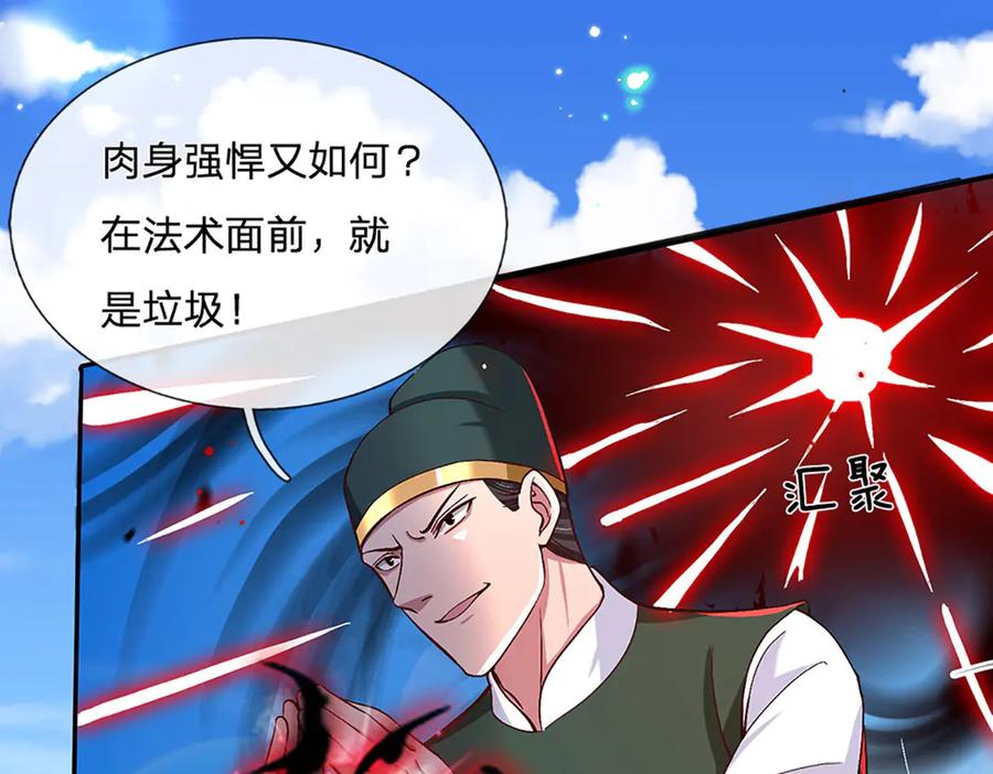 《一力破诸天万界》第9话 我赌命 第58页
