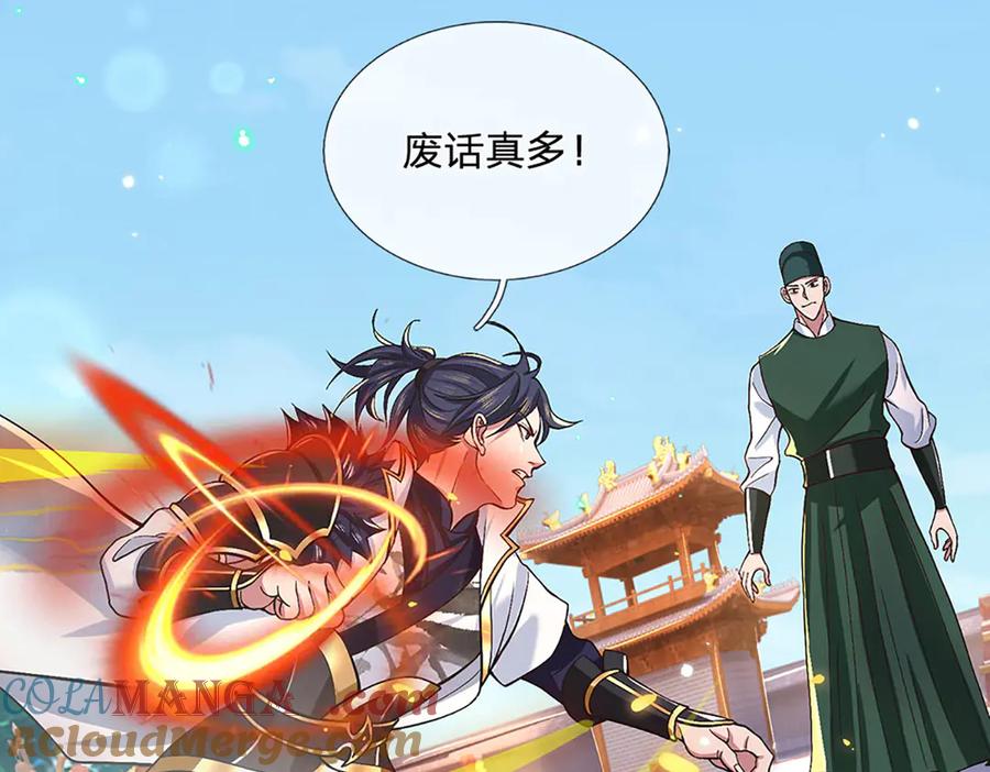 《一力破诸天万界》第9话 我赌命 第54页