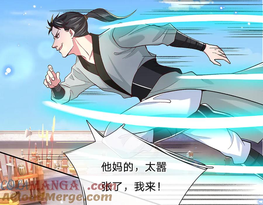 《一力破诸天万界》第9话 我赌命 第39页