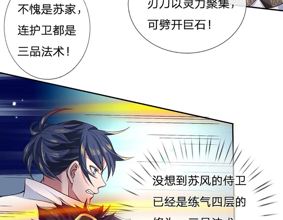 《一力破诸天万界》第9话 我赌命 第65页