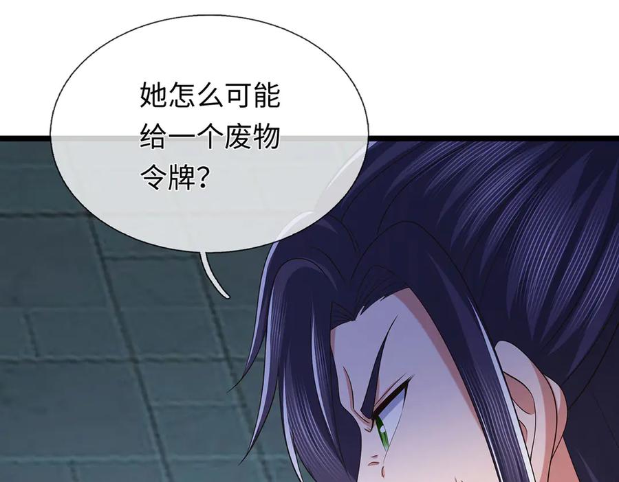 《一力破诸天万界》第100话 你有什么资格 第20页