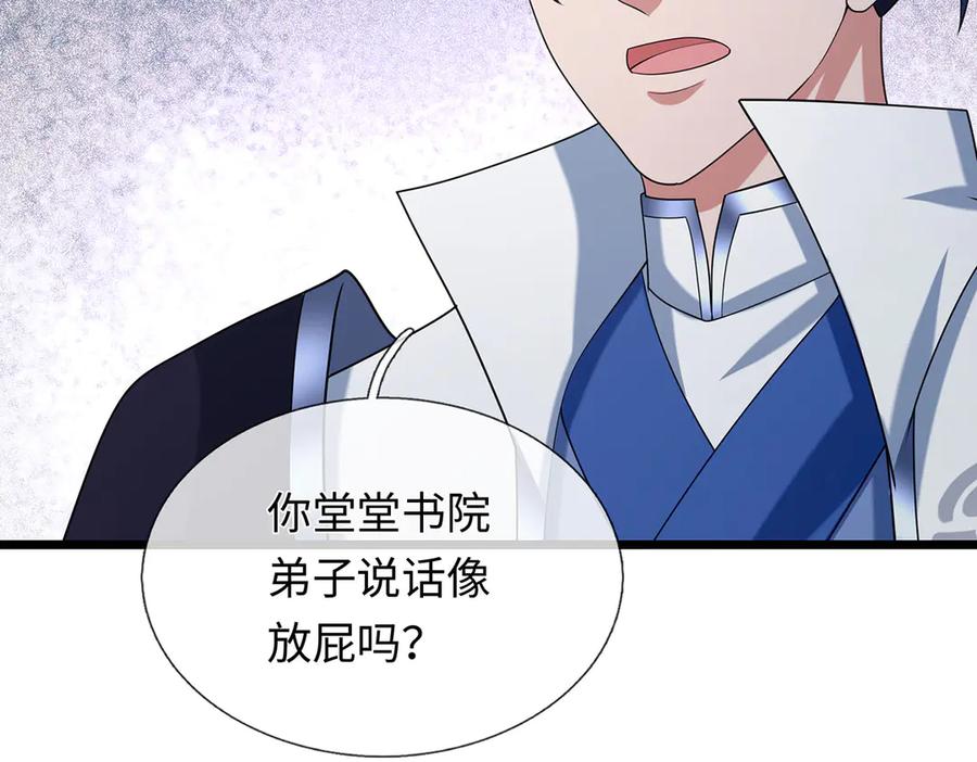 《一力破诸天万界》第100话 你有什么资格 第45页