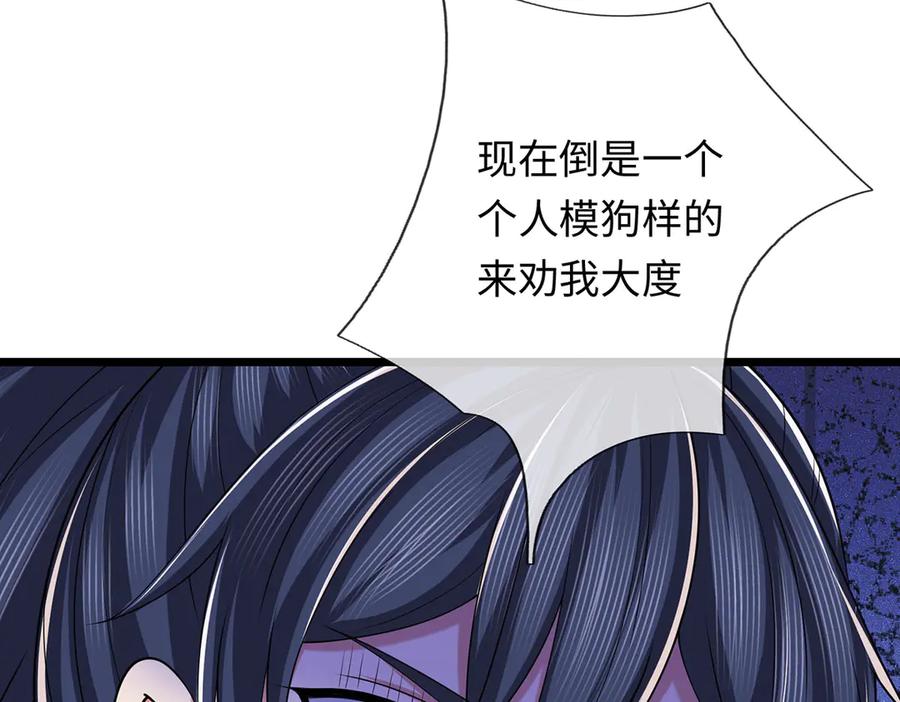 《一力破诸天万界》第100话 你有什么资格 第53页