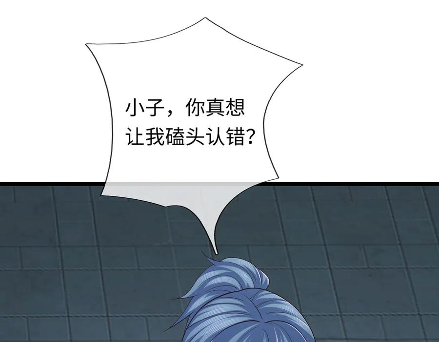 《一力破诸天万界》第100话 你有什么资格 第56页