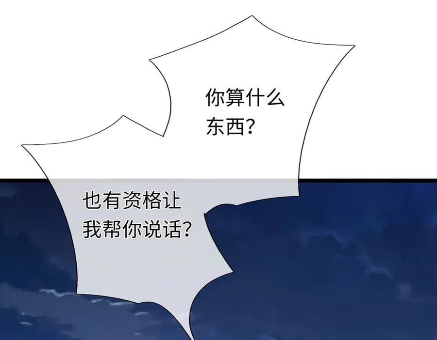 《一力破诸天万界》第100话 你有什么资格 第87页