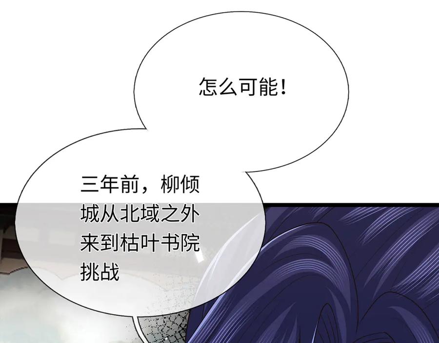 《一力破诸天万界》第100话 你有什么资格 第5页