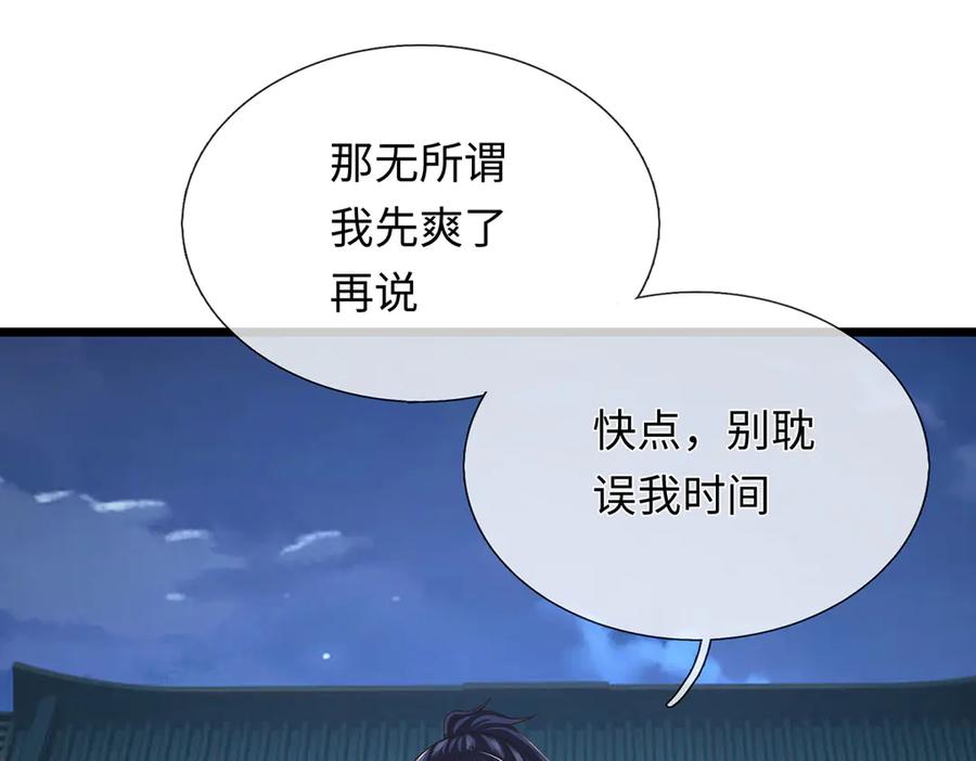 《一力破诸天万界》第100话 你有什么资格 第65页