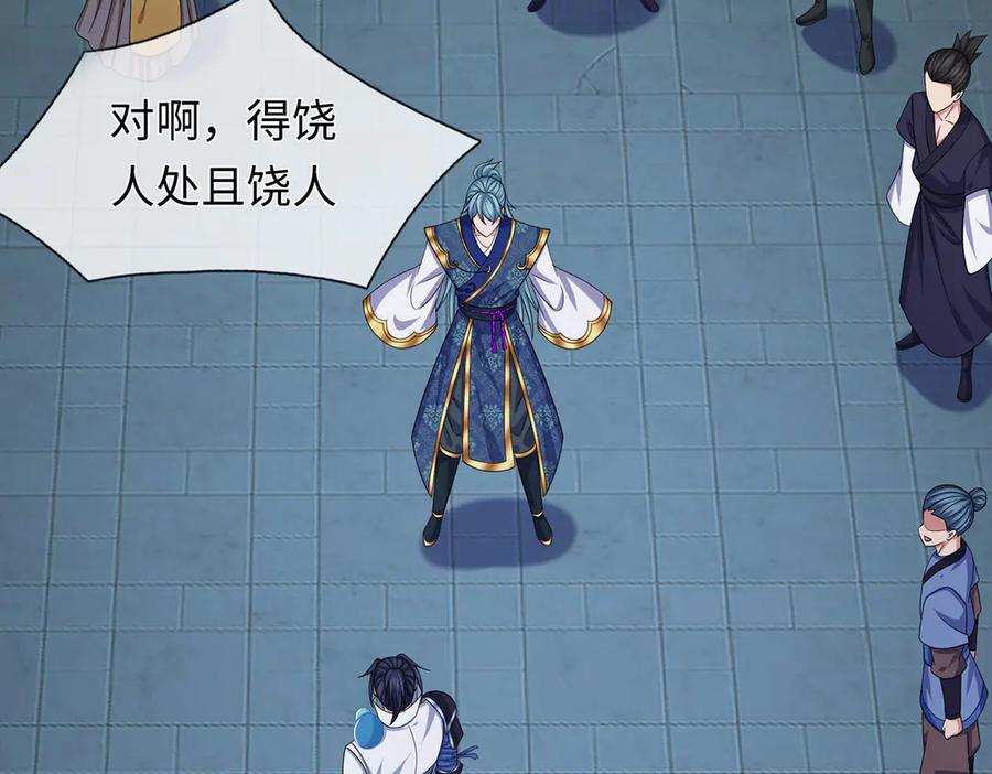 《一力破诸天万界》第100话 你有什么资格 第48页