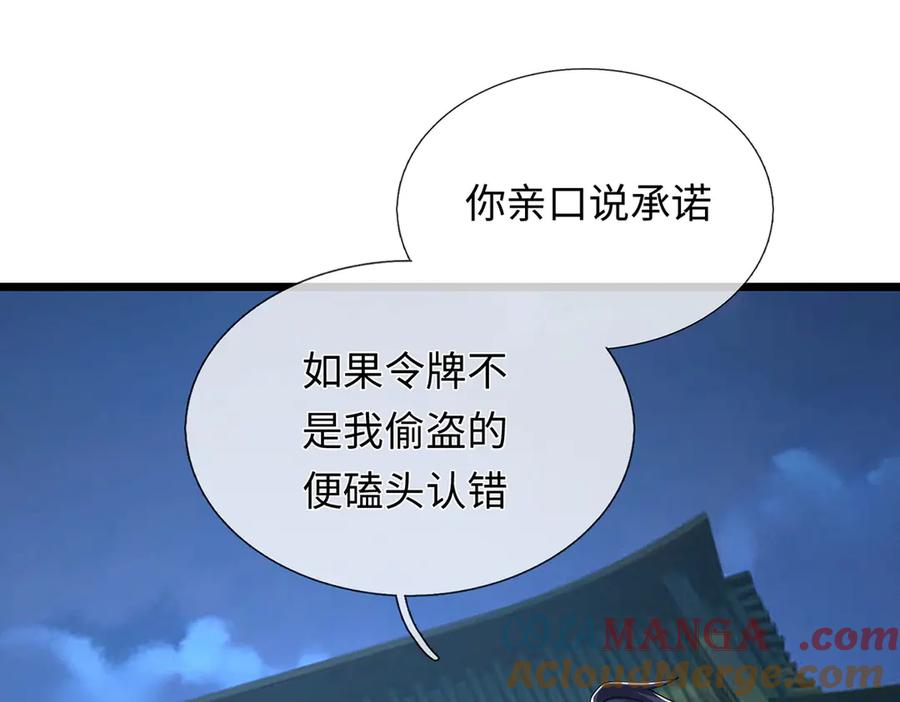 《一力破诸天万界》第100话 你有什么资格 第40页