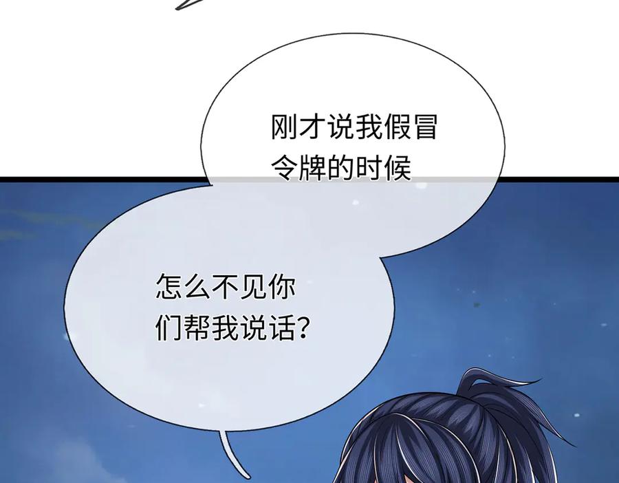 《一力破诸天万界》第100话 你有什么资格 第50页