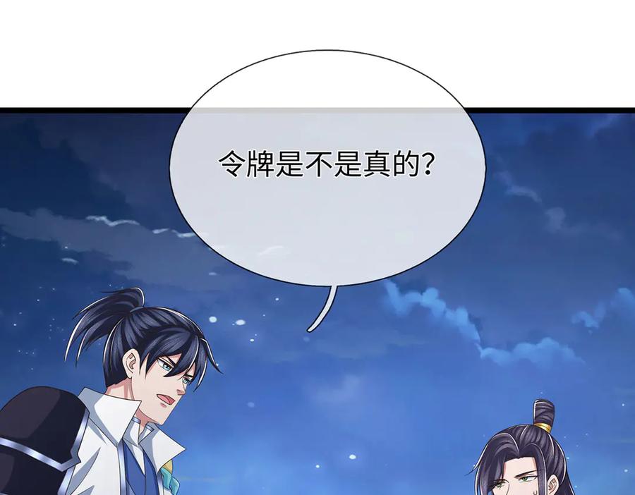 《一力破诸天万界》第100话 你有什么资格 第27页