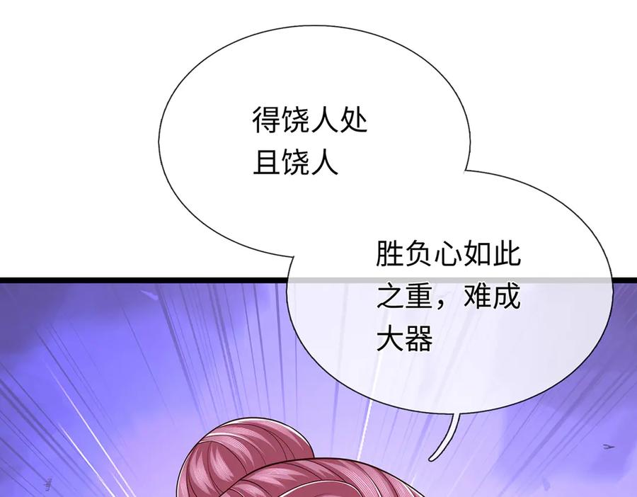 《一力破诸天万界》第100话 你有什么资格 第81页