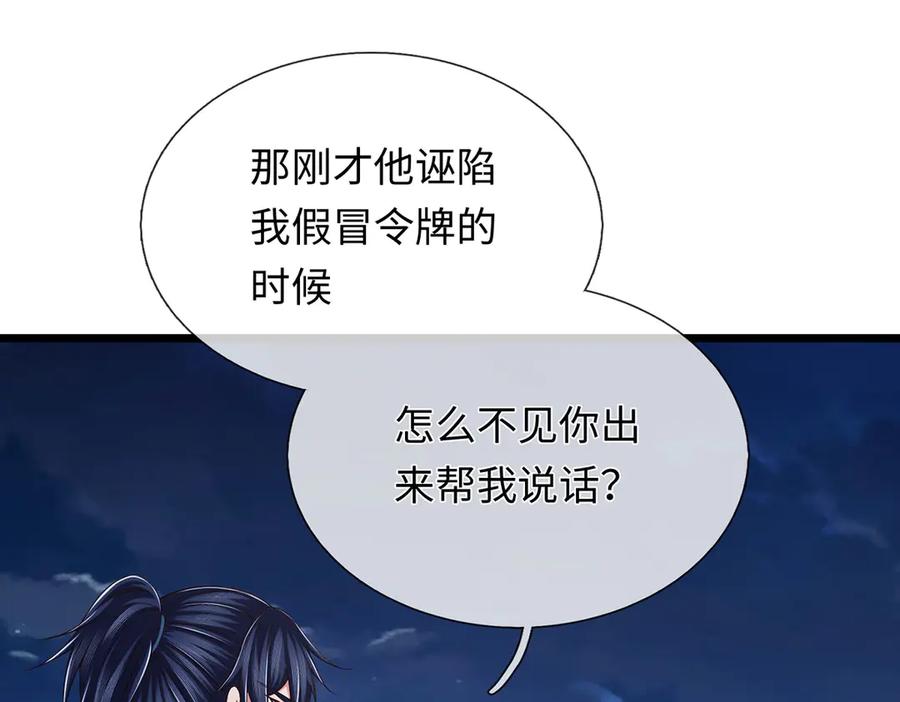 《一力破诸天万界》第100话 你有什么资格 第84页