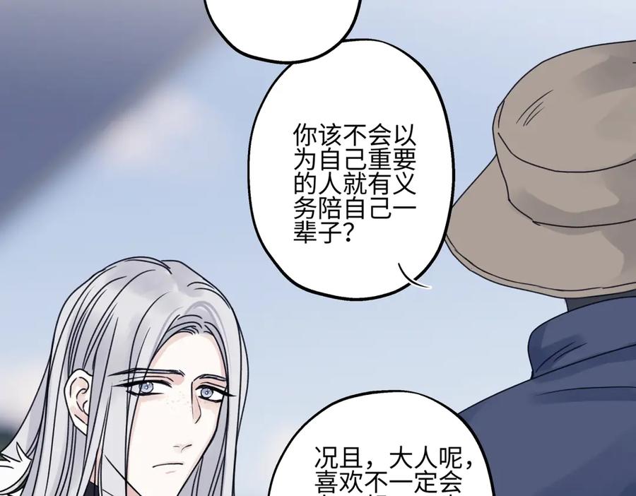 阳生小雪 - 91 痕迹 - 第44张图