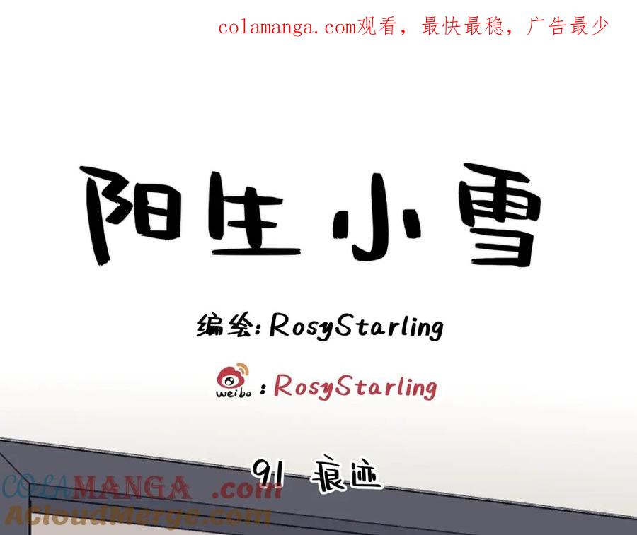 阳生小雪 - 91 痕迹 - 第1张图