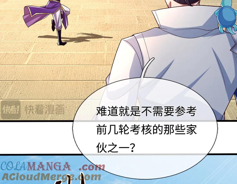 《一力破诸天万界》第104话 踏天路，我先行 第9页
