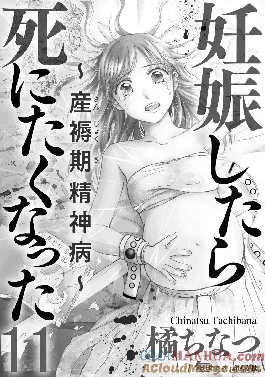 《怀孕之后，我甚至想去死-产后精神病-》第11话 第3页