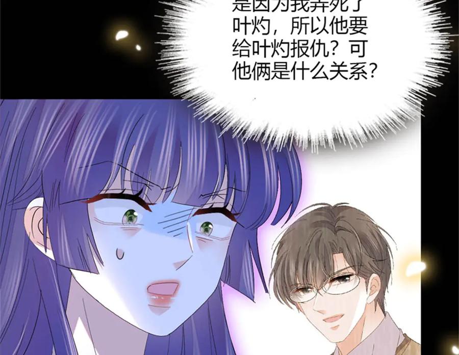 《全能千金燃翻天》116 怎么会是她？！ 第95页