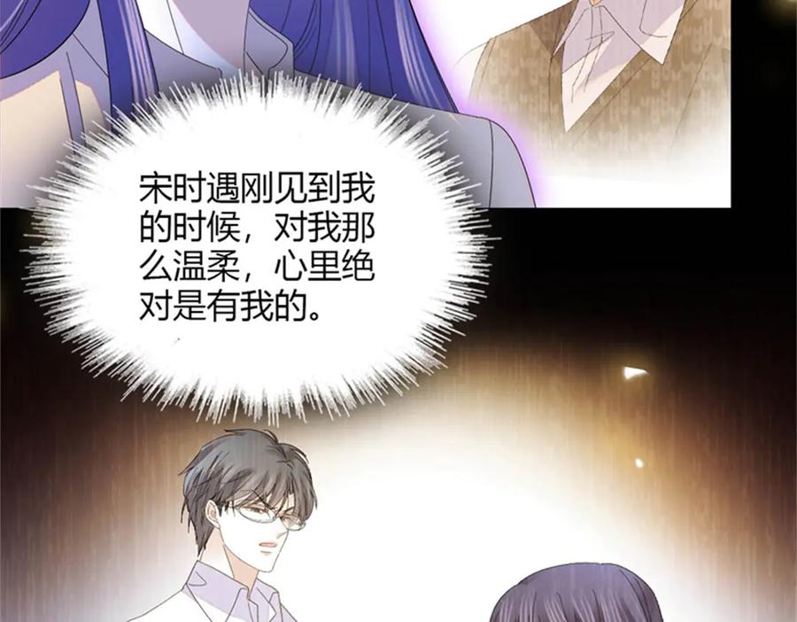 《全能千金燃翻天》116 怎么会是她？！ 第96页