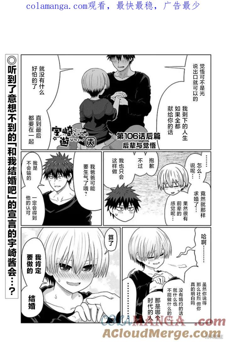 宇崎酱想要玩耍 第106.5话 第1页
