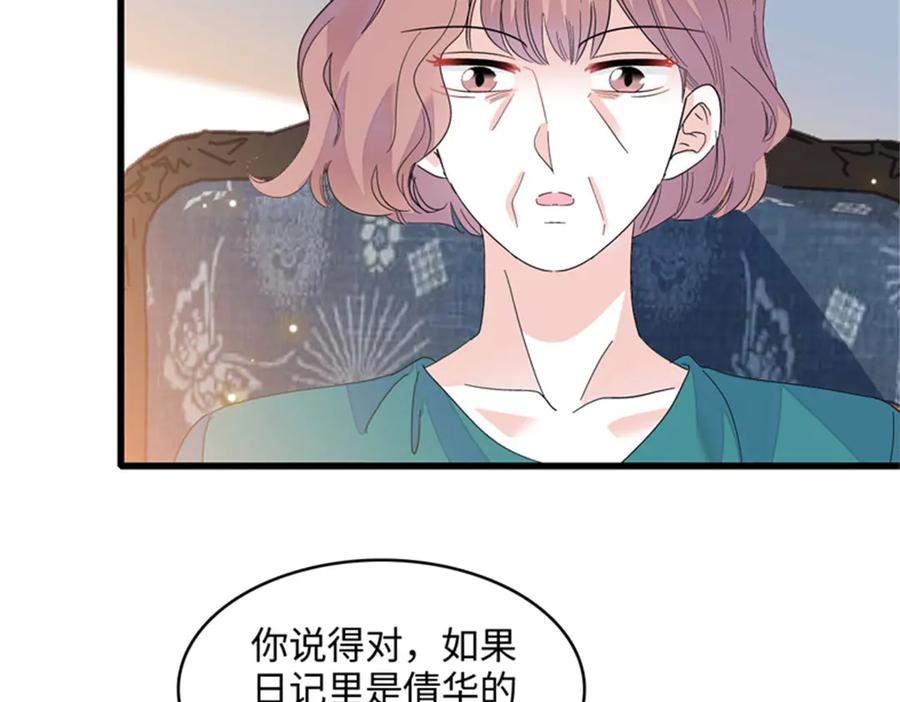 《全能千金燃翻天》117 寻找新宿主 第106页