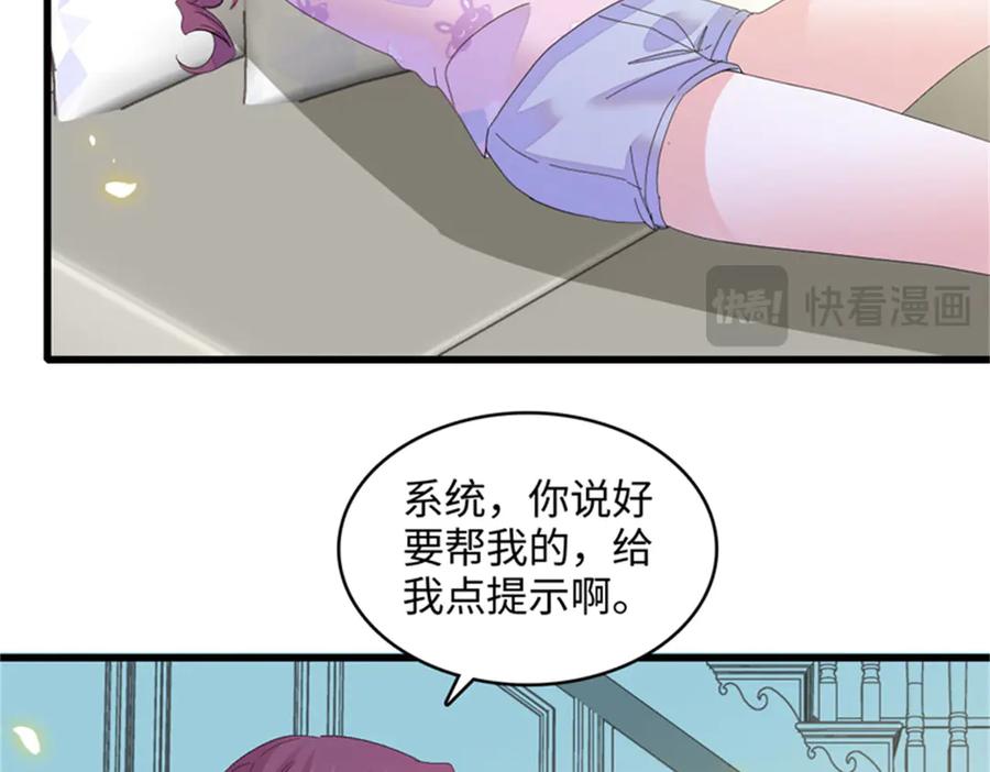 《全能千金燃翻天》117 寻找新宿主 第94页