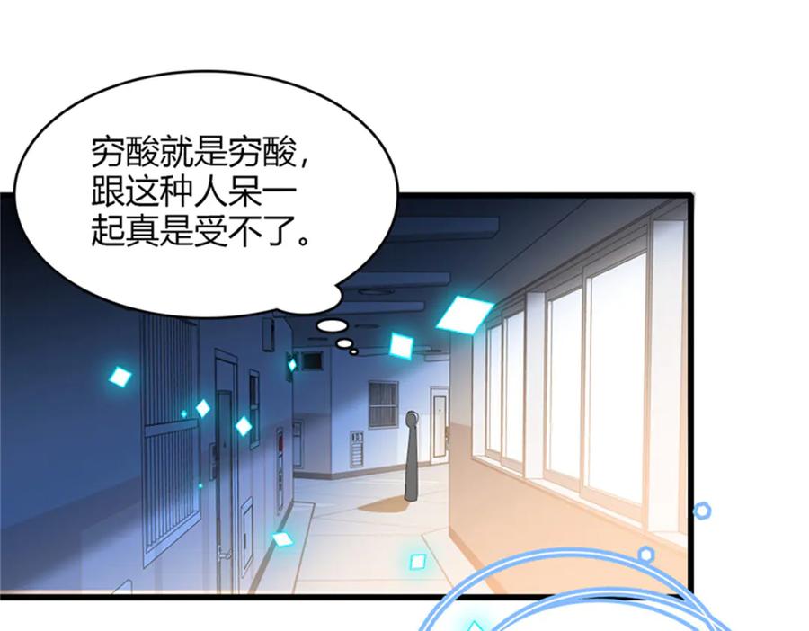 《全能千金燃翻天》117 寻找新宿主 第52页