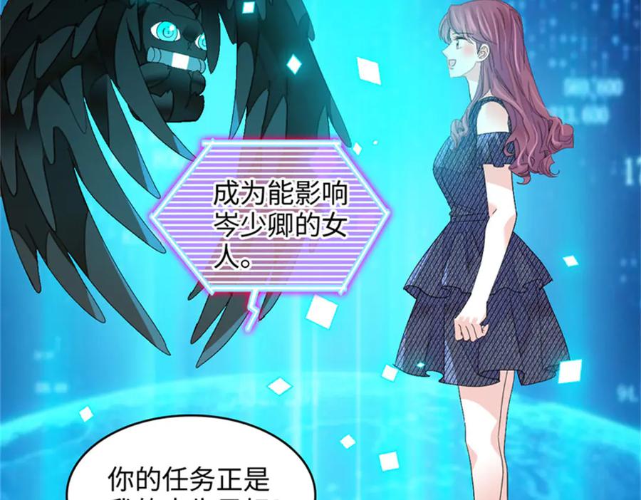 《全能千金燃翻天》117 寻找新宿主 第69页