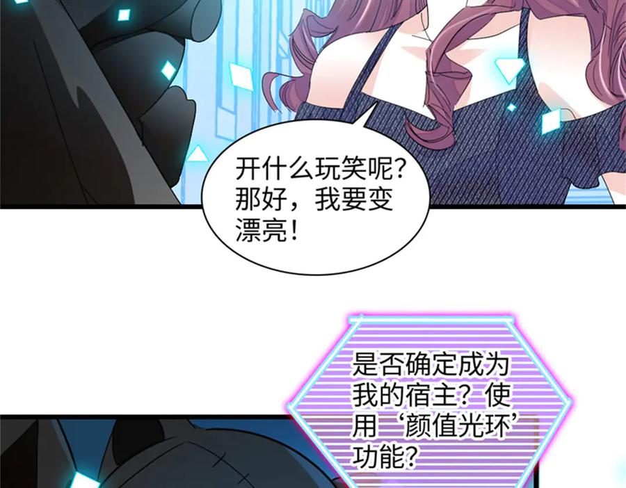 《全能千金燃翻天》117 寻找新宿主 第62页