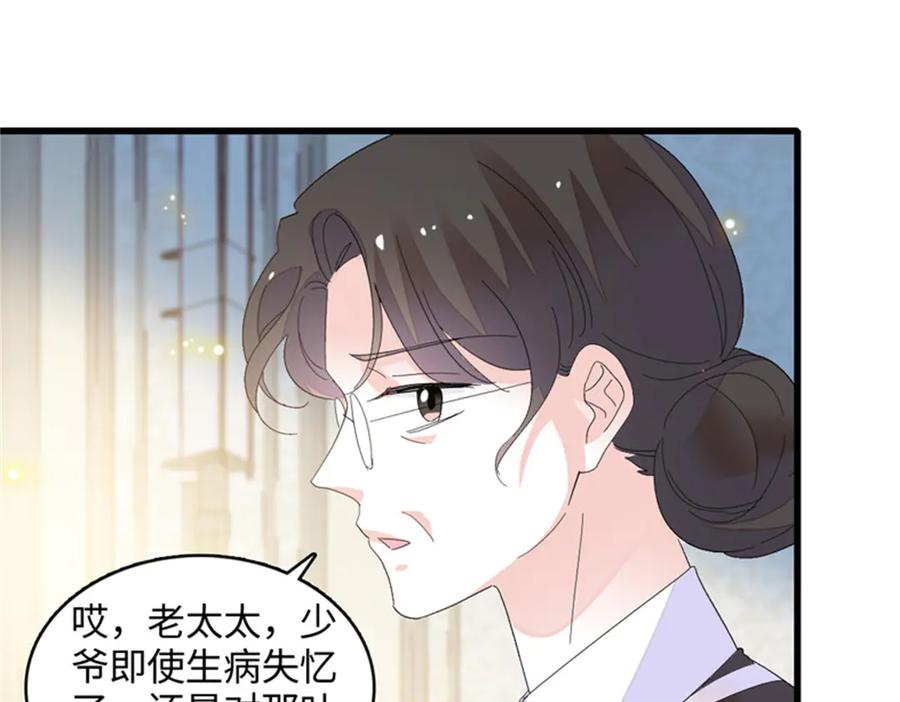 《全能千金燃翻天》117 寻找新宿主 第101页