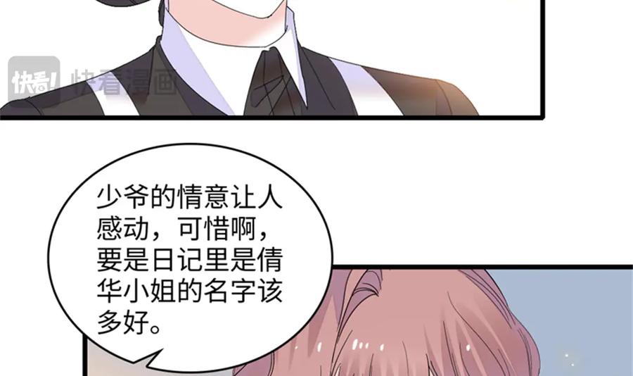 《全能千金燃翻天》117 寻找新宿主 第105页