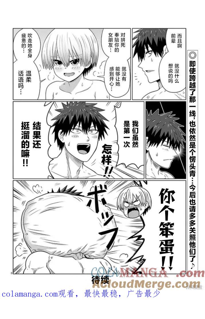 宇崎酱想要玩耍 第106.5话 第8页