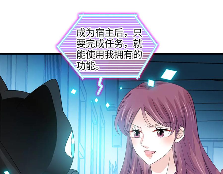 《全能千金燃翻天》117 寻找新宿主 第61页