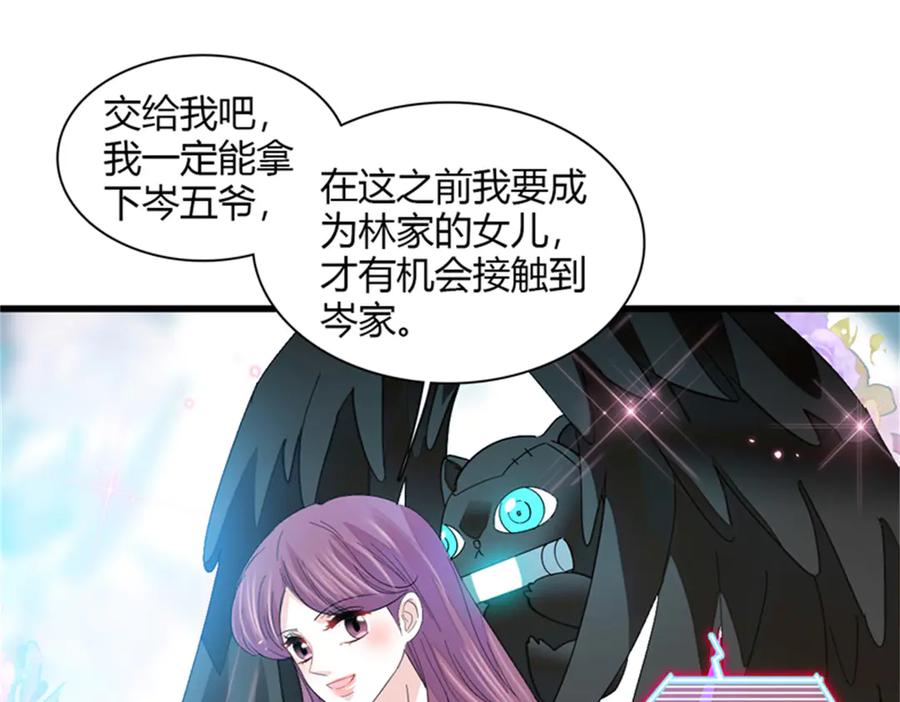 《全能千金燃翻天》117 寻找新宿主 第74页