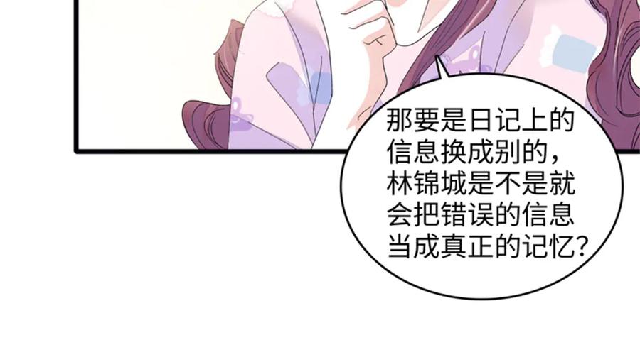 《全能千金燃翻天》117 寻找新宿主 第97页