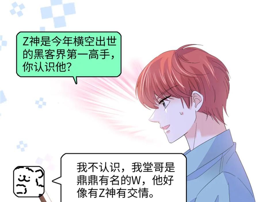 《全能千金燃翻天》117 寻找新宿主 第89页