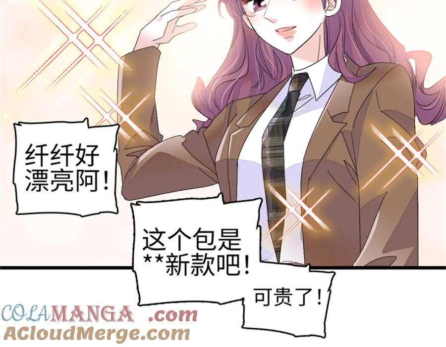 《全能千金燃翻天》117 寻找新宿主 第51页