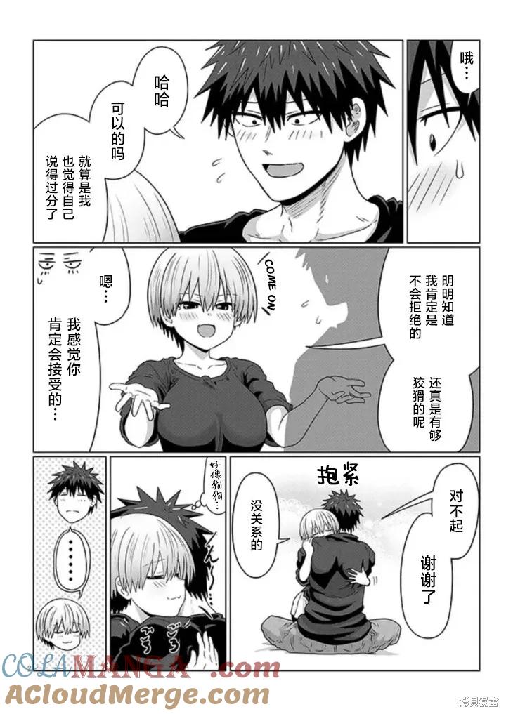 宇崎酱想要玩耍 第106.5话 第2页