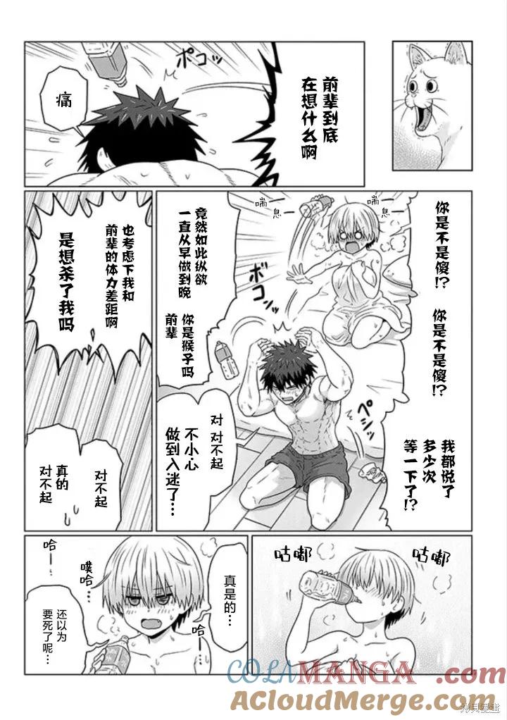 宇崎酱想要玩耍 第106.5话 第7页